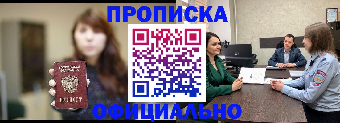 временная регистрация для всех в Кропоткине