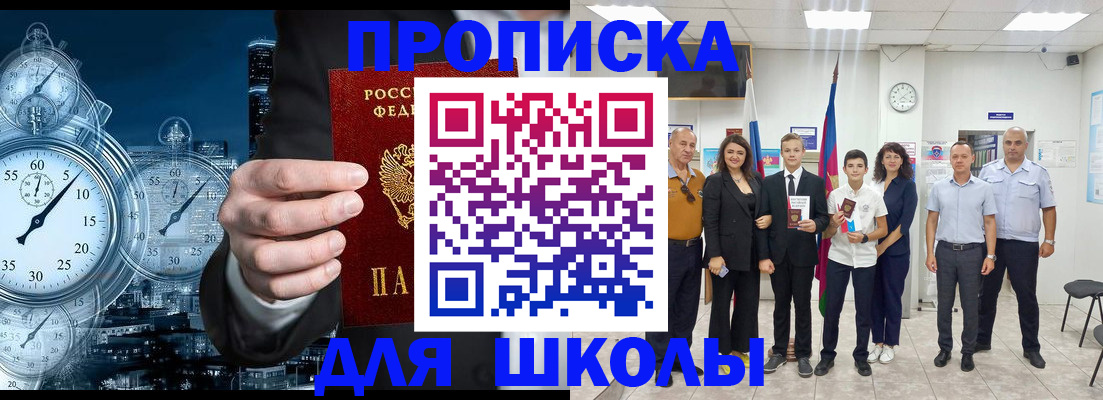 прописка ребенка в Кропоткине