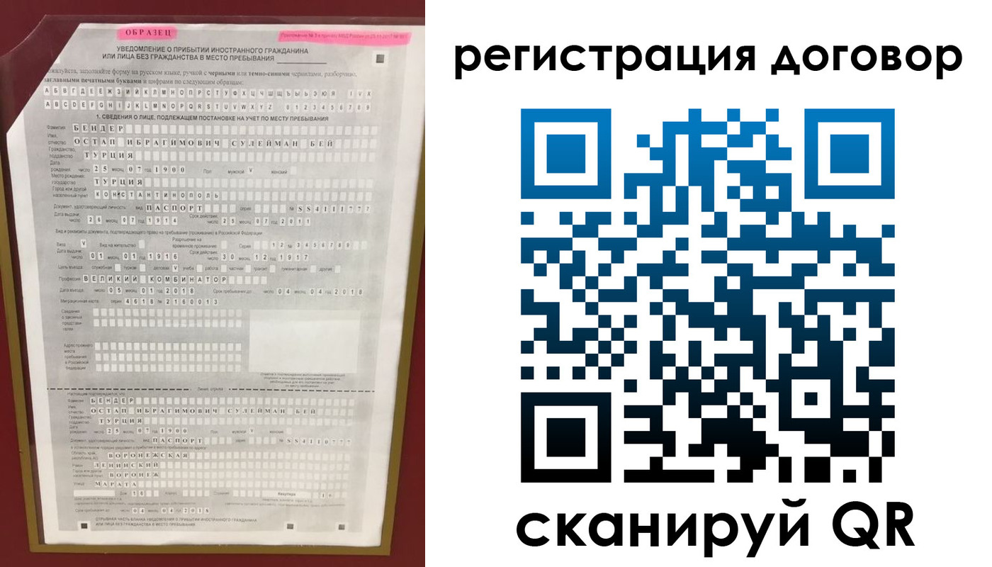 прописка для работы в Кропоткине