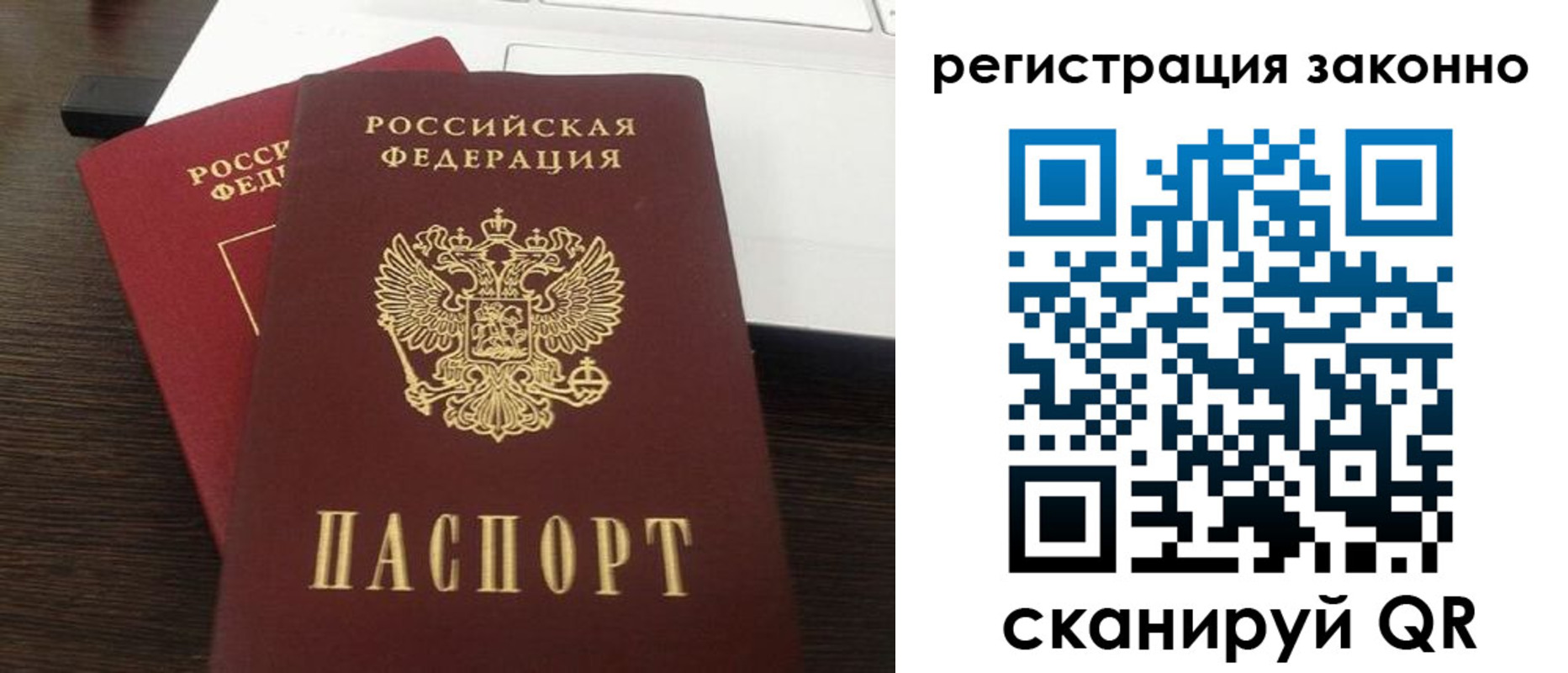 прописка 2025 в Кропоткине