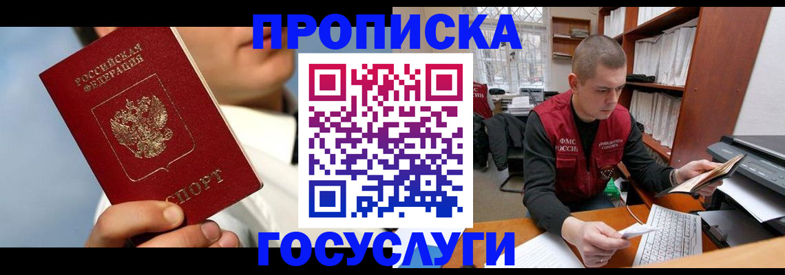 временная регистрация надежно в Кропоткине