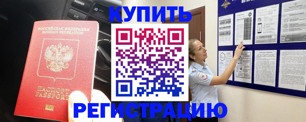 регистрация в Кропоткине