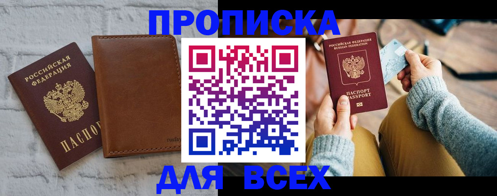 временная прописка в Кропоткине