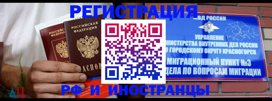 временная регистрация 2025 в Кропоткине