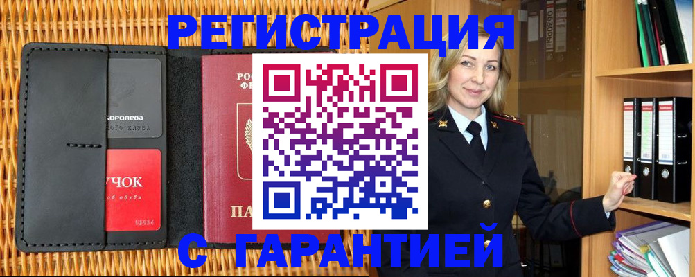 временная прописка в Кропоткине