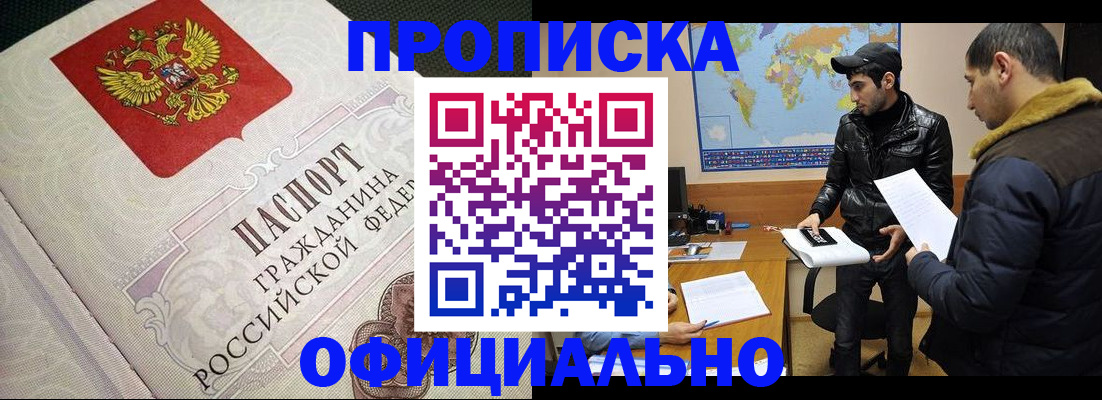 временная регистрация собственник в Кропоткине